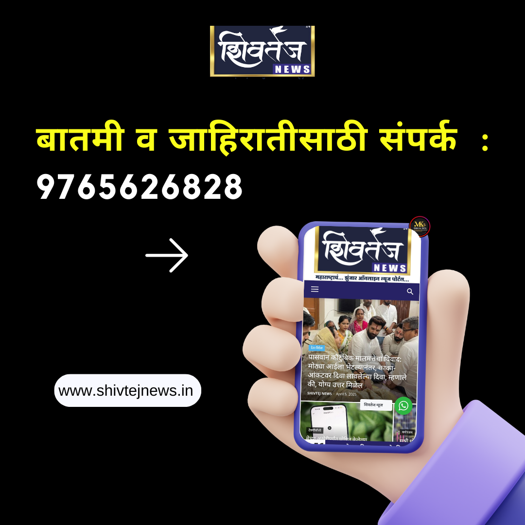 SHIVTEJ NEWS (1)
