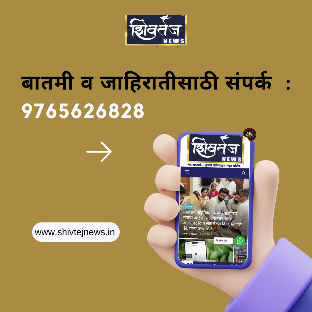 SHIVTEJ NEWS