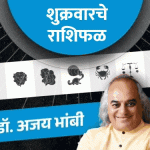 22 मे राशिभविष्य:वृषभ राशीचे लोक मालमत्तेत गुंतवणुकीची योजना बनवू शकतात, मीन राशीच्या लोकांचे उत्पन्न राहील चांगले