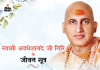 स्वामी अवधेशानंद जी गिरी यांचे जीवन सूत्र:अज्ञान, आळस, संकुचित विचार, कमकुवतपणा आणि नकारात्मक भावना व्यक्तीला पुढे जाऊ देत नाहीत