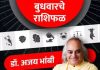 17 जूनचे राशीभविष्य:सिंह, मीन राशीच्या लोकांना पदोन्नतीची संधी; कर्क, मकर राशीच्या लोकांना अडकलेले पैसे मिळू शकतात
