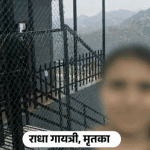 लेडी इंजिनिअरचे वडील म्हणाले- मुलगी दारू पीत नव्हती:अंत्यसंस्कारानंतर मसूरीला पोहोचले, जावयावर हत्येचा संशय व्यक्त केला