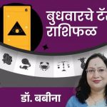 बुधवारचे टॅरोकार्ड राशिभविष्य:कन्या राशीच्या लोकांना पदोन्नतीचे योग आणि तूळ राशीचे लोक मोठ्या योजनेवर काम सुरू करू शकतात