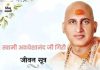स्वामी अवधेशानंदजी गिरी यांचे जीवनसूत्र:जेव्हा आपण आपल्या शक्ती आणि गुणांना समजून घेतो, तेव्हा आपण योग्य दिशेने पुढे जातो