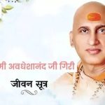स्वामी अवधेशानंदजी गिरी यांचे जीवनसूत्र:जेव्हा आपण आपल्या शक्ती आणि गुणांना समजून घेतो, तेव्हा आपण योग्य दिशेने पुढे जातो