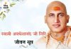स्वामी अवधेशानंदजी गिरी यांचे जीवनसूत्र:पृथ्वी, आकाश, पाणी, वायू आणि सूर्य निःस्वार्थपणे काम करतात, आपणही परोपकार करावा