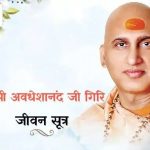 स्वामी अवधेशानंदजी गिरी यांचे जीवनसूत्र:पृथ्वी, आकाश, पाणी, वायू आणि सूर्य निःस्वार्थपणे काम करतात, आपणही परोपकार करावा