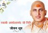 स्वामी अवधेशानंद गिरीजींचे जीवनसूत्र:आपली शक्ती ओळखून आणि योग्य दिशेने काम करून आपण दुःख दूर करू शकतो