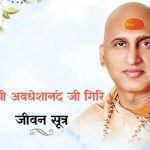 स्वामी अवधेशानंद गिरीजींचे जीवनसूत्र:आपली शक्ती ओळखून आणि योग्य दिशेने काम करून आपण दुःख दूर करू शकतो