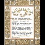 NCERT ने सामाजिक विज्ञान पुस्तकातून राज्यघटनेची प्रस्तावना काढून टाकली