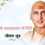 स्वामी अवधेशानंद जी गिरी यांचे जीवन सूत्र:फक्त बाह्य यशावर लक्ष केंद्रित करण्याऐवजी स्वतःच्या व्यक्तिमत्त्वाचा आणि आत्मविश्वासाचा विकास केला पाहिजे