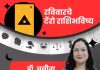 रविवारचे टॅरो राशिभविष्य:मकर राशीच्या लोकांची थांबलेली कामे सुरू होतील, धनु राशीच्या लोकांना जुन्या गुंतवणुकीतून फायदा होण्याची शक्यता