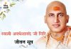 स्वामी अवधेशानंदजी गिरी यांचे जीवनसूत्र:उच्च ध्येयांसाठी सतत प्रयत्न करा, आशावादी विचार व्यक्तीला यशाकडे घेऊन जातात
