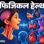 आवाज बदल चेतावणी चिन्हे; मेंदूच्या फुफ्फुसातील व्होकल कॉर्ड रोग