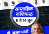 Saptahik Rashifal (Weekly Horoscope) | Saptahik Rashifal (8 To 14 June 2026), Weekly Zodiac Forecast: Singh Rashi, Kanya, Aries, Taurus, Gemini Cancer Libra, And Other Signs