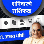 6 जूनचे राशिभविष्य:मकर राशीच्या लोकांना नवीन जबाबदारी मिळू शकते, कुंभ राशीच्या लोकांना उत्पन्नाचे स्रोत निर्माण होतील