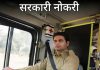 गुजरात GSRTC भरती | 8917 ड्रायव्हर कंडक्टर नोकऱ्या; 12वी उत्तीर्ण पात्र