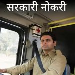 गुजरात GSRTC भरती | 8917 ड्रायव्हर कंडक्टर नोकऱ्या; 12वी उत्तीर्ण पात्र