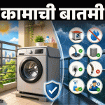 वॉशिंग मशीन बाल्कनीमध्ये ठेवणे योग्य आहे का?:जाणून घ्या देखभाल टिप्स, 12 खबरदारी, किती दिवसांनी सर्व्हिसिंग करणे आवश्यक