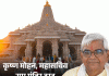 देणगी चोरीची FIR करणारे कृष्ण मोहन नवे महासचिव:IFS मधून निवृत्त झाल्यानंतर RSS मध्ये आले, 10 महिन्यांपूर्वी ट्रस्टमध्ये सामील झाले