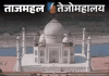 ताजमहालात तेजो महालय मंदिर, उच्च न्यायालयाने मागितले उत्तर:सर्वे कमिशनर नियुक्त करण्याची मागणी, केंद्र सरकारसह ASI ला प्रतिज्ञापत्र मागितले