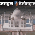 ताजमहालात तेजो महालय मंदिर, उच्च न्यायालयाने मागितले उत्तर:सर्वे कमिशनर नियुक्त करण्याची मागणी, केंद्र सरकारसह ASI ला प्रतिज्ञापत्र मागितले