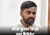 बंकीपूर पोटनिवडणूक: नामांकनानंतर भाजपने उमेदवार बदलला गडबड