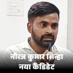बंकीपूर पोटनिवडणूक: नामांकनानंतर भाजपने उमेदवार बदलला गडबड