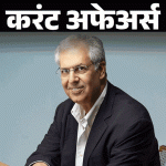 नोएल टाटा व्होल्टासच्या अध्यक्षपदावरून राजीनामा देणार:आता अमेरिकेत जन्मलेल्या परदेशी मुलांचे नागरिकत्व हिरावले जाणार नाही, 2 जुलैच्या चालू घडामोडी