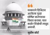 डिजिटल अटकेला स्वतंत्र गुन्हा बनवण्यावर केंद्राने विचार करावा:सर्वोच्च न्यायालयाने म्हटले – यासाठी कठोर शिक्षेची तरतूदही करावी