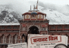 बद्रीनाथ व्हीआयपी दर्शन शुल्काचा वाद: ११०० रुपयांच्या शुल्कावर प्रश्नचिन्ह