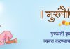 सनातन संस्थेच्या वतीने देशभरात ८१ ठिकाणी; तर पुणे जिल्ह्यात ८ ठिकाणी ‘गुरुपौर्णिमा महोत्सवाचे आयोजन !‘