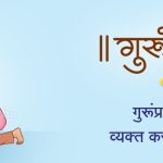 सनातन संस्थेच्या वतीने देशभरात ८१ ठिकाणी; तर पुणे जिल्ह्यात ८ ठिकाणी ‘गुरुपौर्णिमा महोत्सवाचे आयोजन !‘