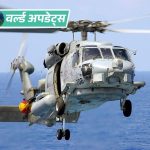 अरबी समुद्रात अमेरिकन नौदलाच्या हेलिकॉप्टरचे आपत्कालीन लँडिंग:3 क्रू मेंबर्सना सुरक्षित बाहेर काढले, 1 बेपत्ता