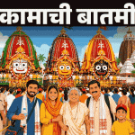 जगन्नाथ रथयात्रा पुरी 2026
