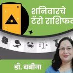 शनिवारचे टॅरो राशिभविष्य:सिंह राशीच्या लोकांना प्रमोशन किंवा वेतनवाढ मिळू शकते, पैसे गुंतवण्यासाठी कन्या राशीच्या लोकांसाठी चांगला दिवस