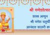 गणेशोत्सव निमित्त विशेष लेख