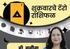 शुक्रवारचे टॅरो राशिभविष्य:कर्क राशीच्या लोकांना तणावातून आराम मिळेल आणि कुंभ राशीच्या लोकांची आर्थिक स्थिती सुधारेल