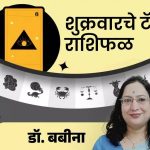 शुक्रवारचे टॅरो राशिभविष्य:कर्क राशीच्या लोकांना तणावातून आराम मिळेल आणि कुंभ राशीच्या लोकांची आर्थिक स्थिती सुधारेल